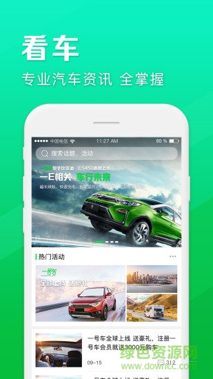 深圳一號車 v1.2.5 安卓版 0