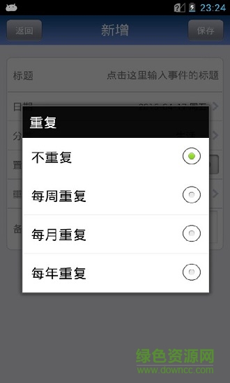 工作備忘錄軟件（暫未上線） v6.7.17 安卓版 0