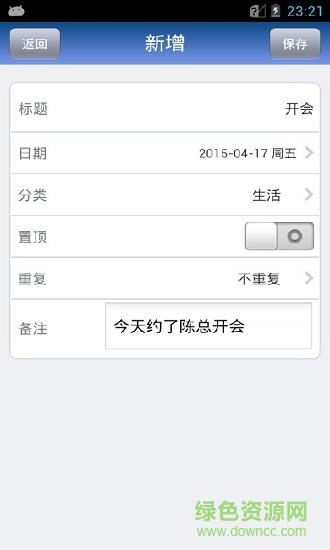 工作備忘錄軟件（暫未上線） v6.7.17 安卓版 1