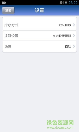 工作備忘錄軟件（暫未上線） v6.7.17 安卓版 3