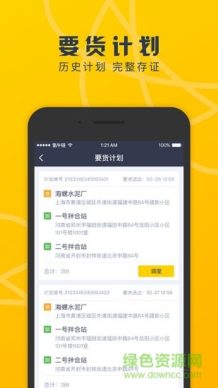 我要調(diào)度app下載