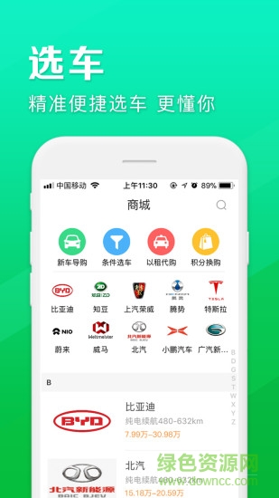 深圳一號車 v1.2.5 安卓版 1