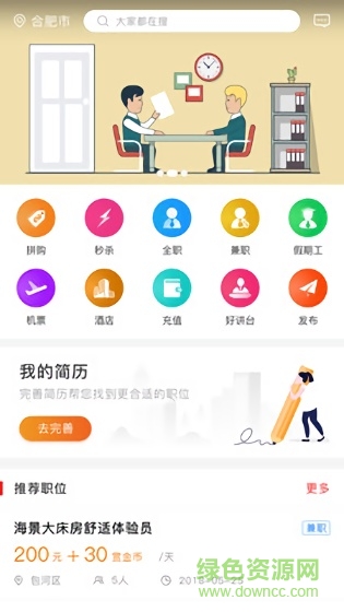 职小窝软件 职小窝app