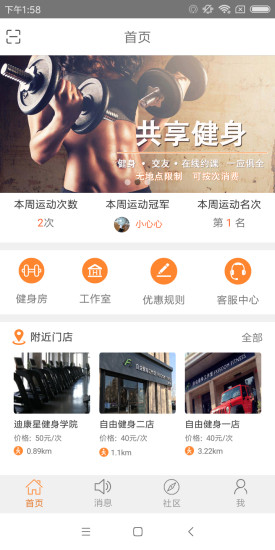 享健身平臺(tái) v1.1.1 安卓版 3
