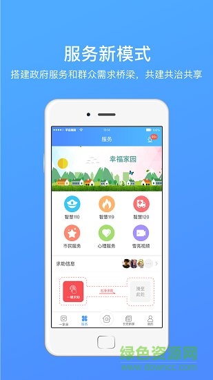 夷陵一家親官方 v3.6.1 安卓版 0