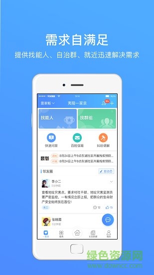 夷陵一家親官方 v3.6.1 安卓版 4