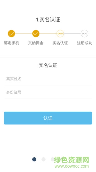 遼源公共自行車 v1.2.5 安卓版 3