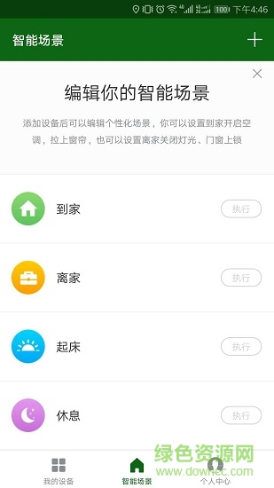 容林智能 容林智能app