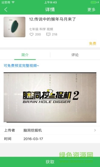 考拉備課神器 v2.9.17 安卓版 0