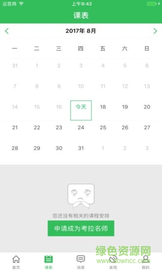 考拉備課神器 v2.9.17 安卓版 1