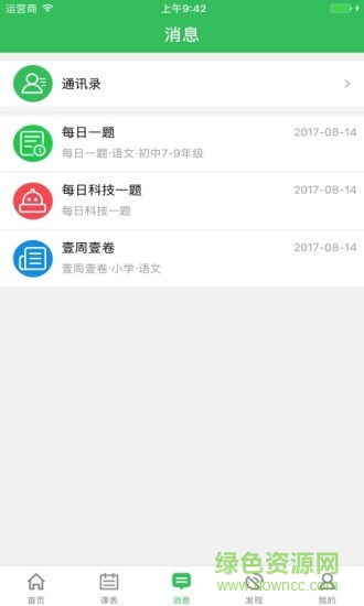 考拉備課神器 v2.9.17 安卓版 2