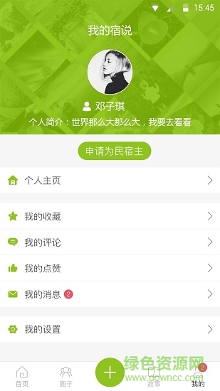 宿說 v2.4.0 安卓版 3
