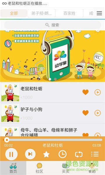 寶寶國學聽聽 v2.1.1 安卓版 0