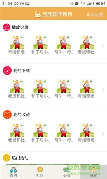 寶寶國學聽聽app
