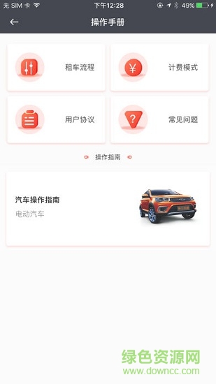 三加壹共享電動汽車 v1.0 安卓版 0