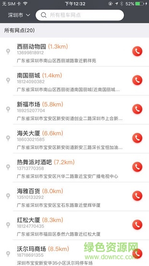 三加壹共享電動汽車 v1.0 安卓版 1