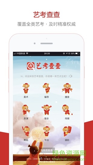 藝考查查 2018藝考查查app