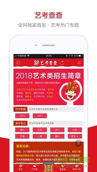 藝考查查手機版 v1.0.3 安卓版 3