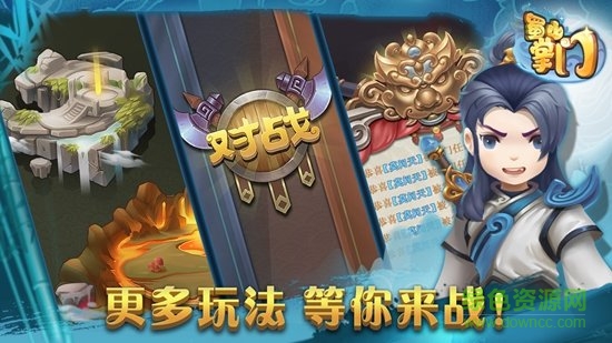 蜀山掌門游戲 v1.14.78 官方安卓版 1