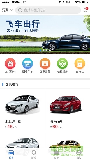 飛車出行 v1.0.9 安卓版 2