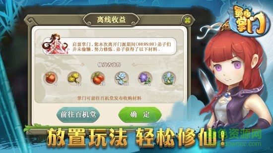 蜀山掌門游戲 v1.14.78 官方安卓版 2