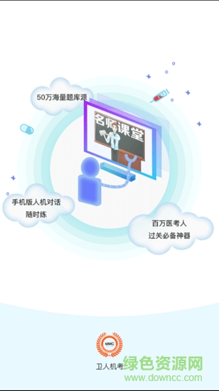 衛(wèi)人機(jī)考 v1.6.1 安卓版 0