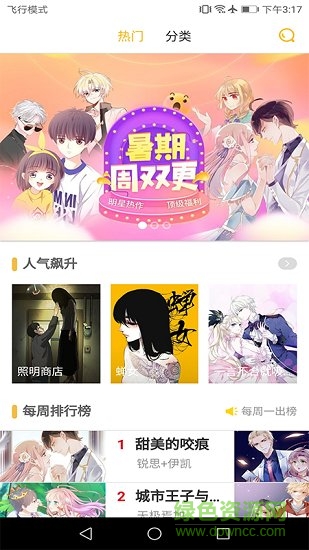 漫之家(漫の家) v1.1.1 安卓版 0