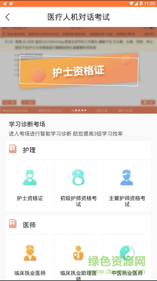 衛(wèi)人機(jī)考 v1.6.1 安卓版 1