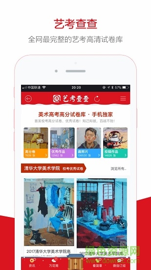 藝考查查手機版 v1.0.3 安卓版 0