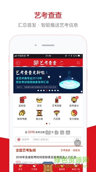 藝考查查手機版 v1.0.3 安卓版 1