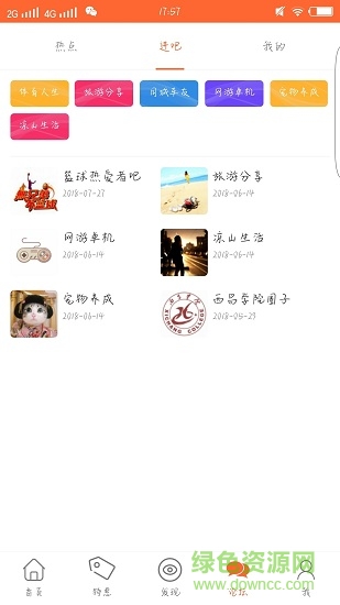 趣涼山 v1.1.5 安卓版 1