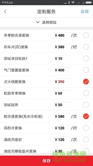 i爱检车手机端 v1.0.4 安卓版0