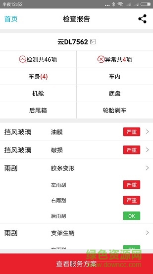 i爱检车手机端 v1.0.4 安卓版3