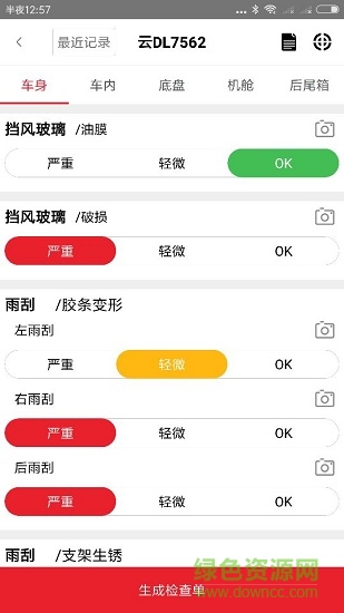 i爱检车手机端 v1.0.4 安卓版4