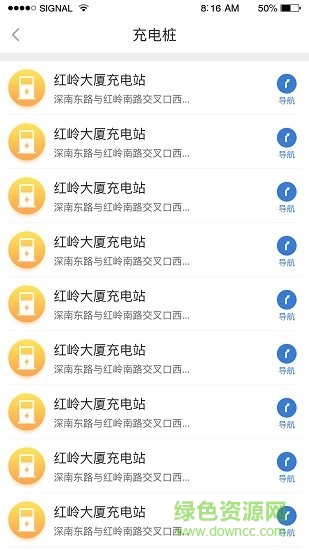 飛車出行軟件 v1.0.9 安卓版 1
