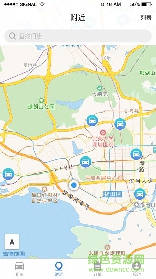 飛車出行軟件 飛車出行app