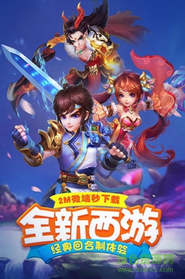 嬉游記游戲 v2.3.3 安卓版 0