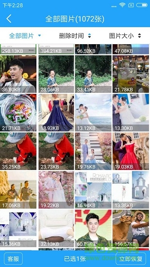 圖片恢復軟件 v1.6.1 安卓版 1