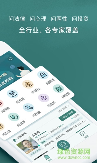 得問且問 v1.3.0 安卓版 2