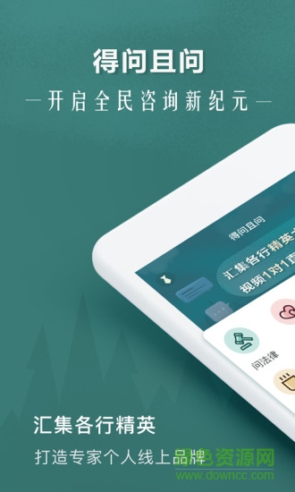 得問且問 v1.3.0 安卓版 3