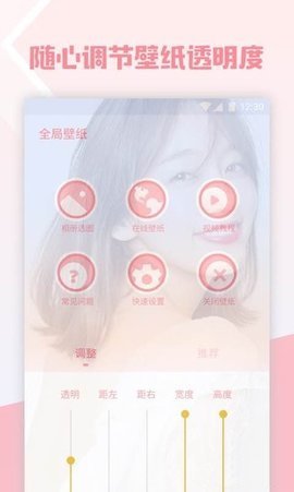 要臉透明壁紙 v1.0 安卓版 1