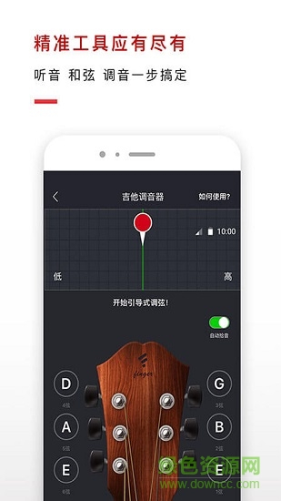 Finger吉他調(diào)音器 v4.15.1 最新版 3
