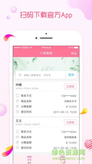 即分期管家客戶端 v2.3.2 安卓版 0