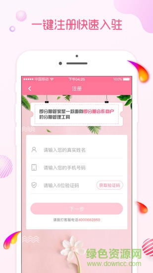 即分期管家客戶端 v2.3.2 安卓版 2