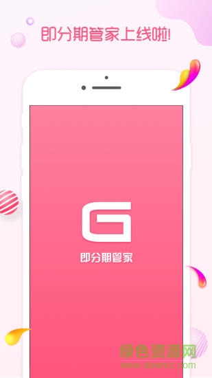 即分期管家客戶端 v2.3.2 安卓版 3