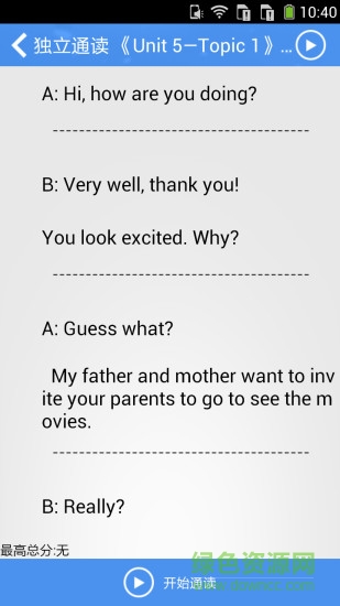 习英语学生安卓版 习英语学生软件
