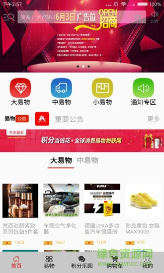 中e寶 v1.0 安卓版 3