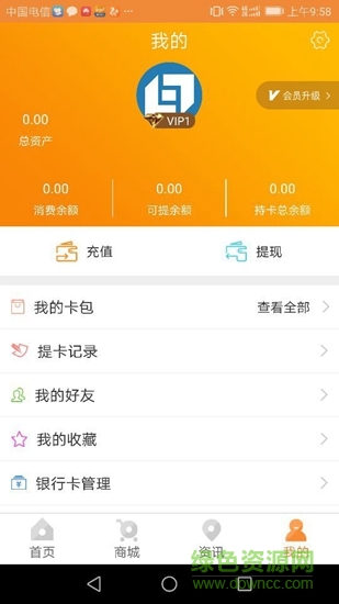 微卡共享 v1.0.5 安卓版 2