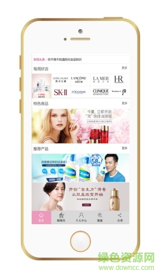 點(diǎn)即麗(化妝品購(gòu)物) v1.9.8 安卓版 0