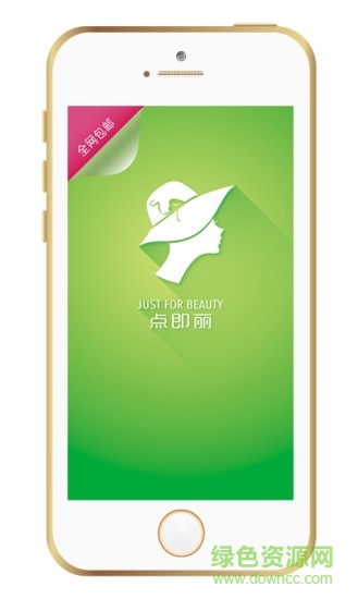 點(diǎn)即麗(化妝品購(gòu)物) v1.9.8 安卓版 3